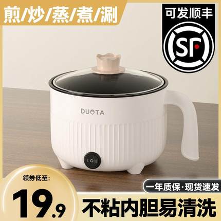电煮锅家用多功能蒸煮煎炒一体锅小型迷你学生宿舍煮面泡面锅火锅