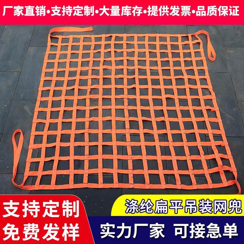 船用吊货网起重吊网彩色吊装网涤纶码头网兜吊砖网集装箱防护网