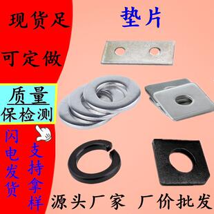 镀锌平垫片弹垫片带孔方垫片高强度垫圈加厚金属垫片不锈钢垫片