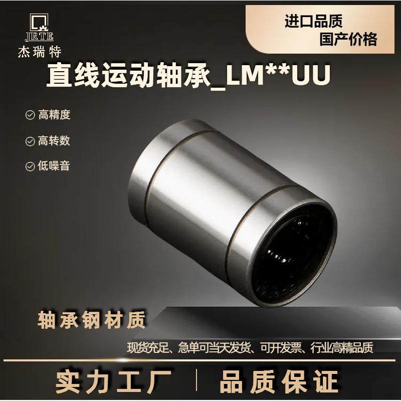 直线运动轴承LM345681012131620253035405060UU
