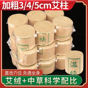 4厘米加粗艾柱家用艾灸箱熏蒸艾草条艾绒柱悬灸随身灸艾灸柱