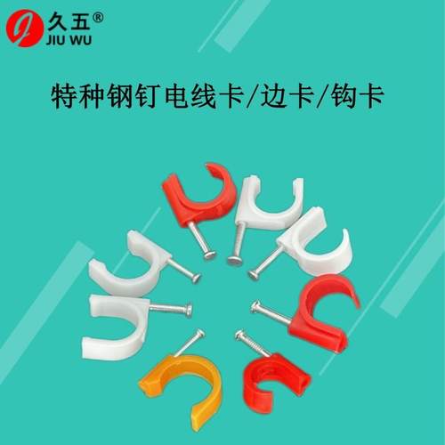 PVC优质特种钢钉线卡双钉16/20/25/32/40勾型卡边卡方型圆形线卡
