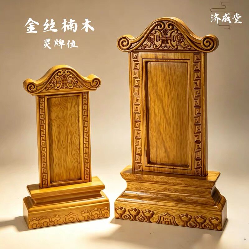 金丝楠木牌位定制供奉排祖宗排位牌祠堂寺庙家用灵牌位免费刻字