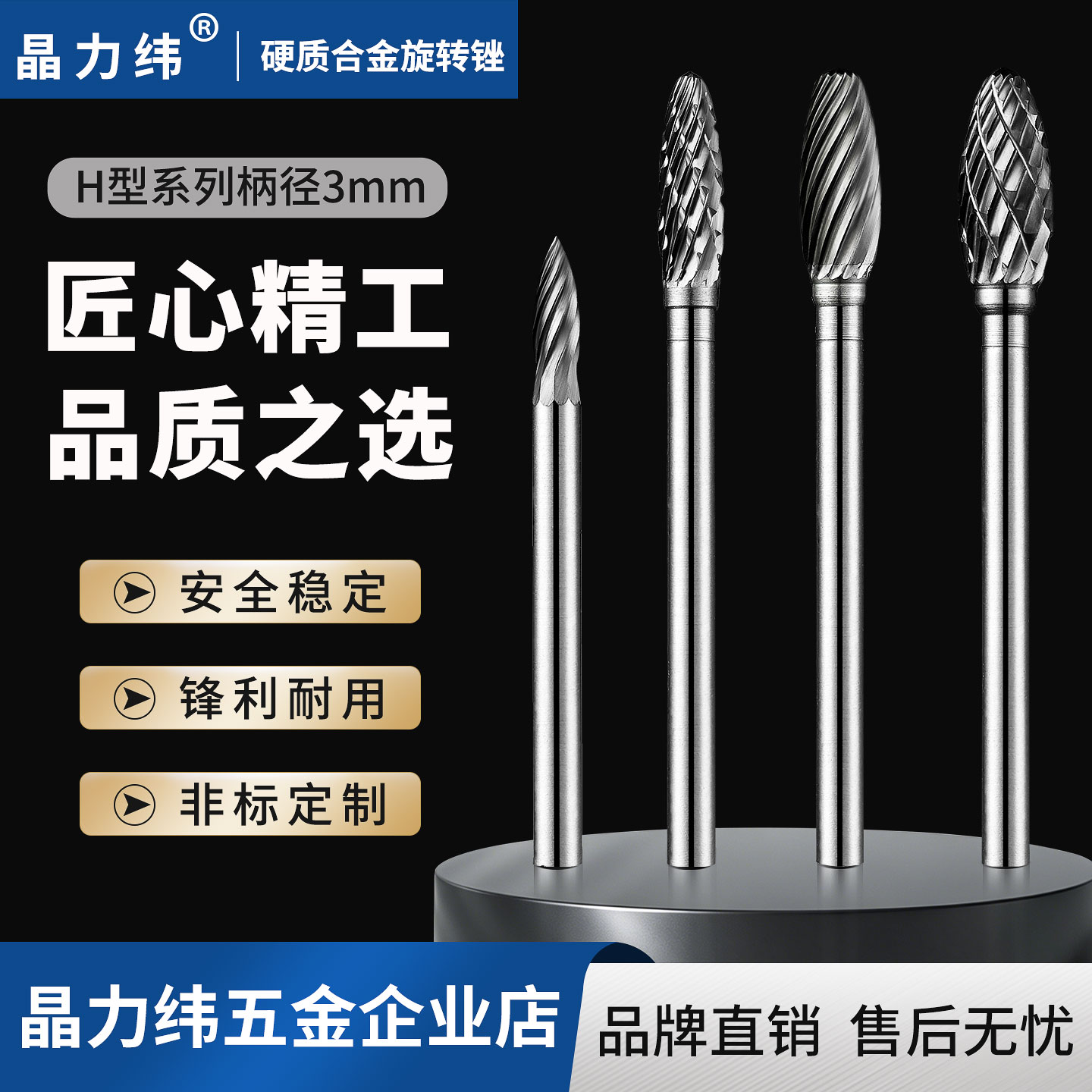 晶力纬硬质合金火炬旋转锉柄3mm