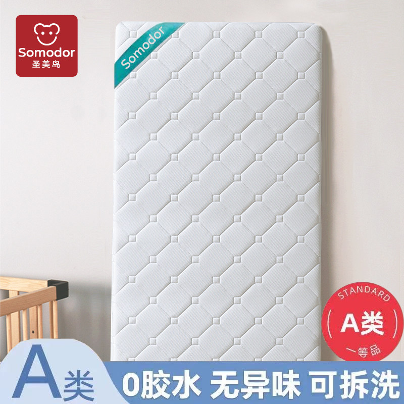 圣美岛婴儿床垫拼接床垫儿童幼儿园专用乳胶褥子a类母婴级椰棕
