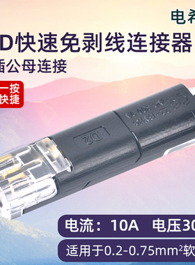 LED免焊接免剥线接线端子D2双线互插型可拔型连接器电源导线对线