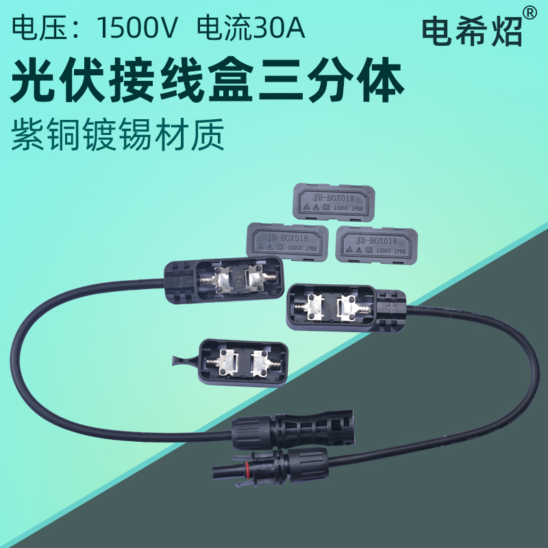 光伏接线盒三分体太阳能接线盒