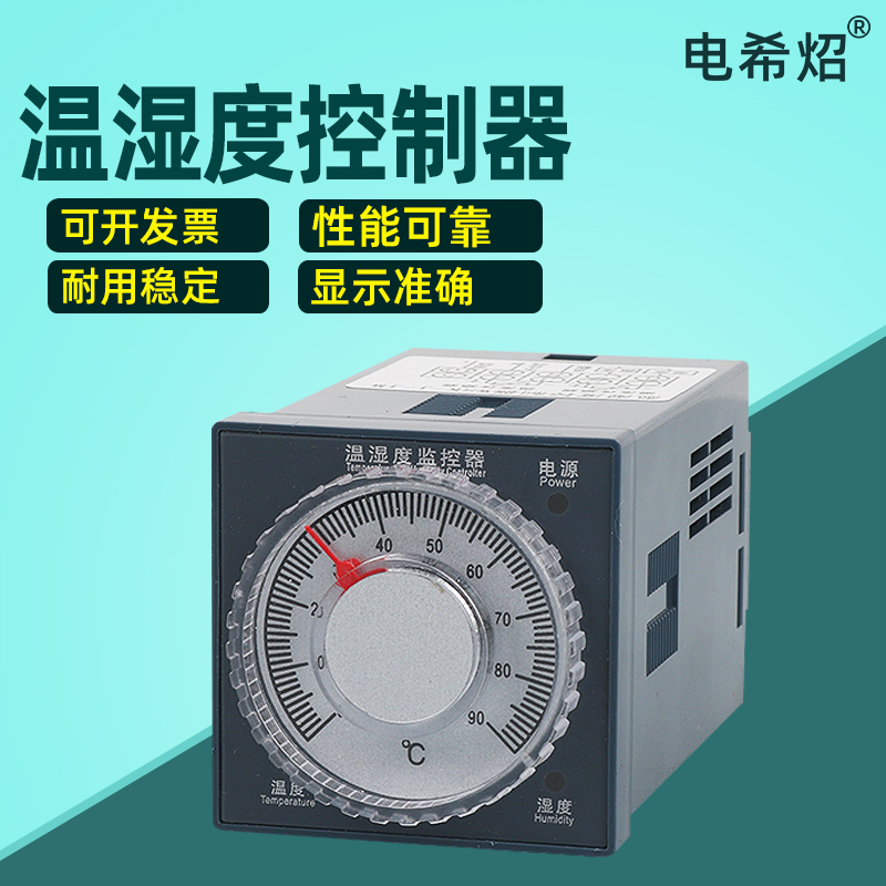 配电柜除湿用温湿度控制器 拨盘式升温型温度控制器 开关柜防凝霜