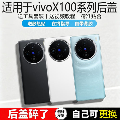 适用于vivoX100玻璃后盖电池盖