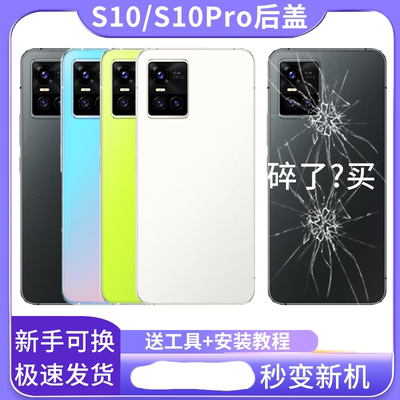 适用于vivoS10/S10Pro玻璃后盖