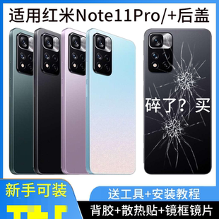 适用于红米Note11Pro后盖玻璃 NOTE11pro+手机后壳电池盖塑料外壳