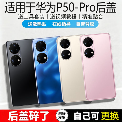 适用于华为P50/pro玻璃手机后盖