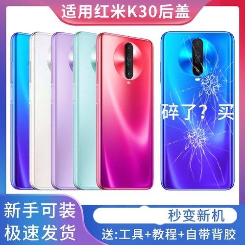 适用于红米K30/K30i手机后盖