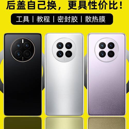 适用于华为Mate50/Mate50Pro后盖