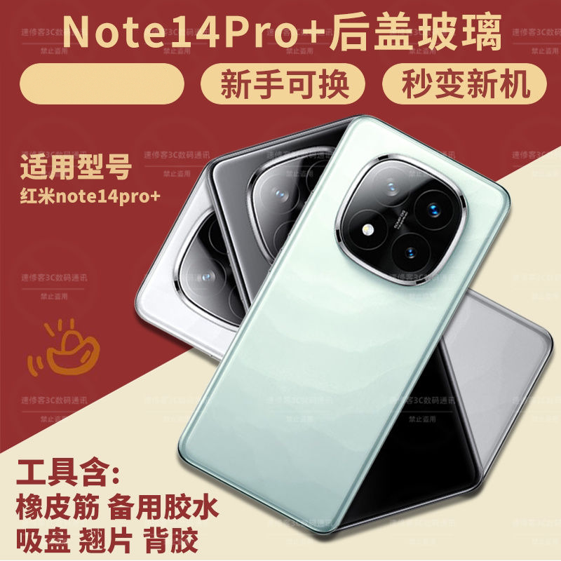 适用红米NOTE14PRO+后盖