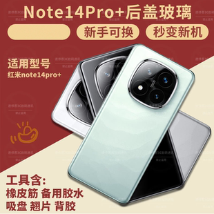 适用红米NOTE14PRO+后盖redmi note14pro十手机后屏背盖电池外壳