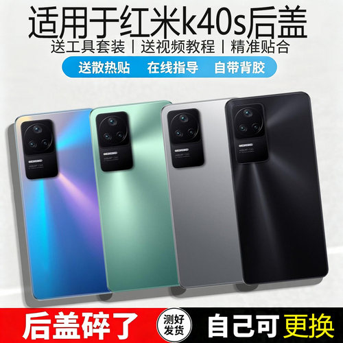 适用于红米K40S后盖玻璃电池盖