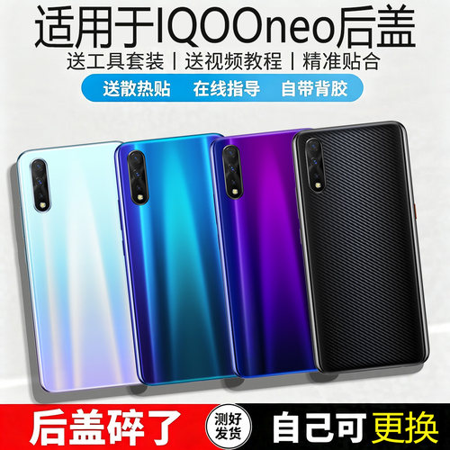 适用iQOONeo855玻璃后盖电池盖