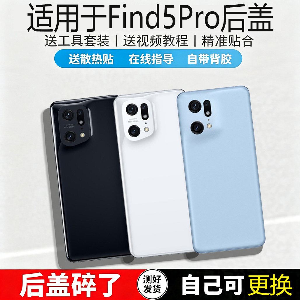 适用于OPPOFindX5pro玻璃后盖