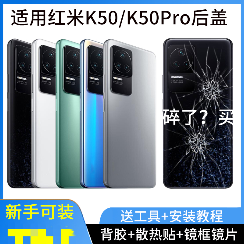 适用于红米K50/K50Pro后盖