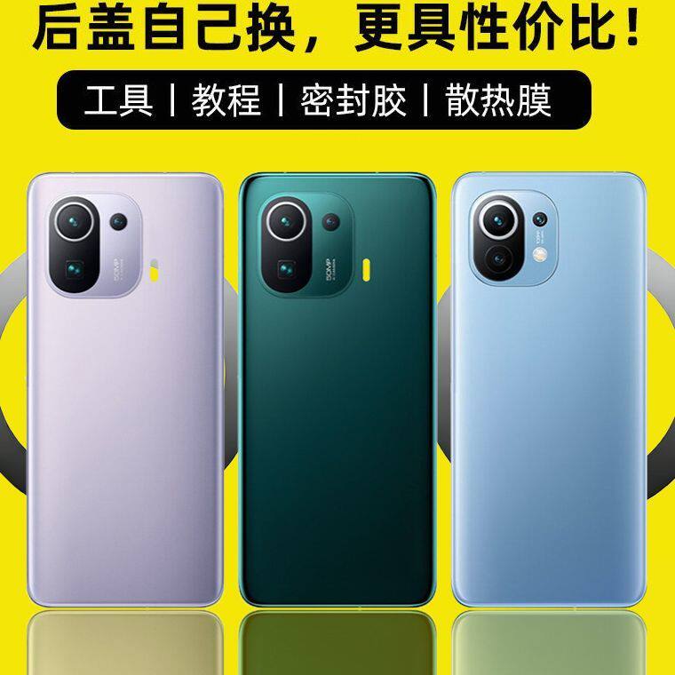 适用于小米11/11Pro替换玻璃后盖
