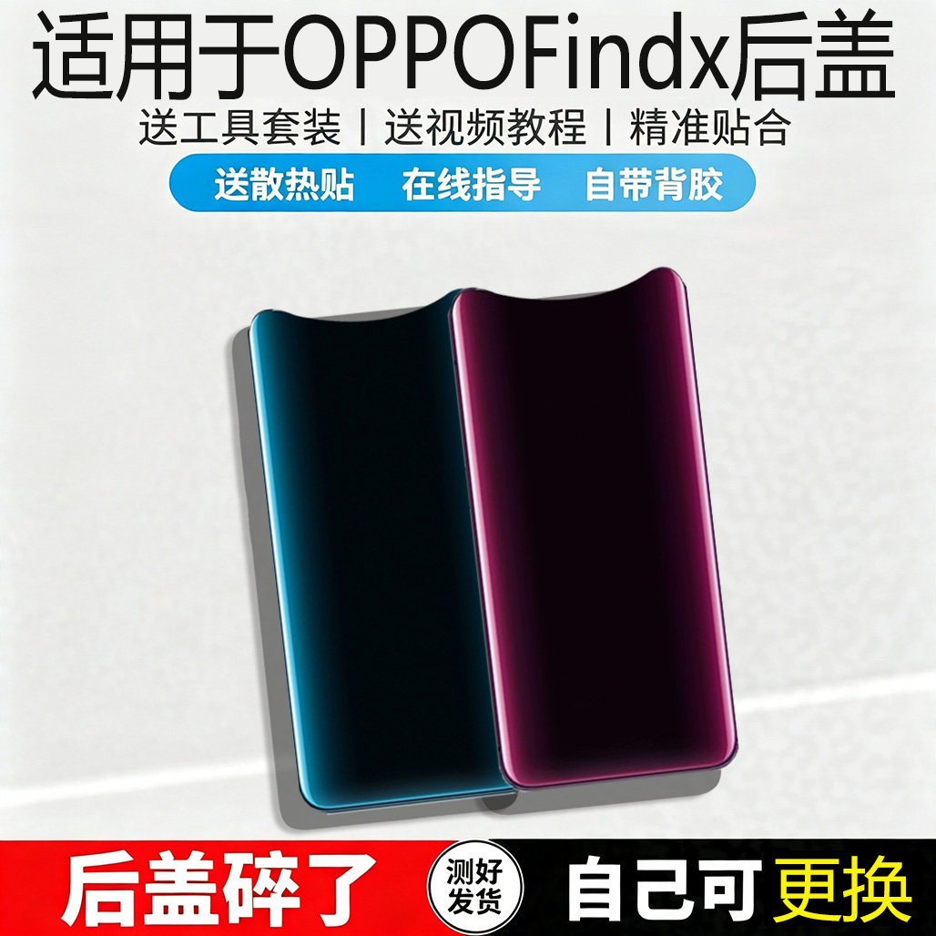 适用于OPPOFindX玻璃后盖替换