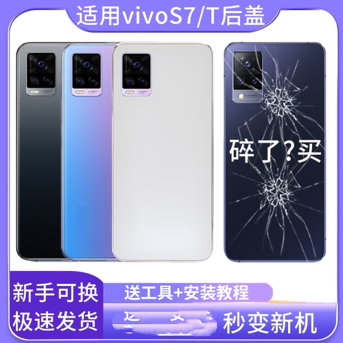 适用于vivoS7/S7T后盖玻璃