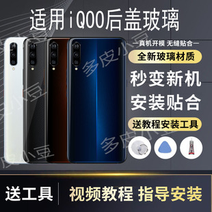 玻璃后蓋iqoo一代電池蓋替換塑料手機后屏外殼 適用vivoiQOO原改裝
