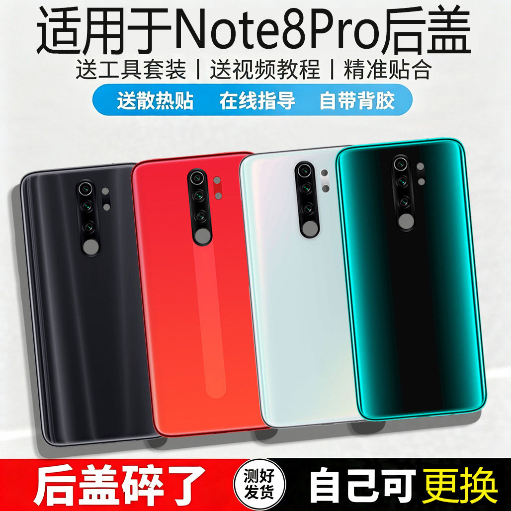 适用于红米Note8Pro玻璃手机后盖