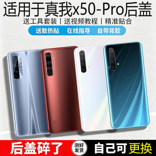 适用于真我X50/Pro玻璃手机后盖