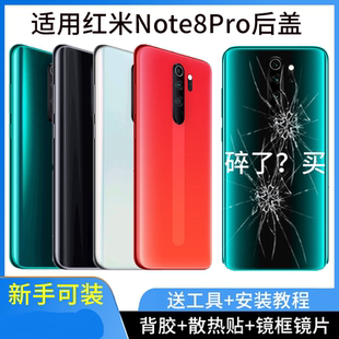 适用于红米Note8Pro后盖玻璃NOTE8pro手机后壳电池盖塑料保护外壳
