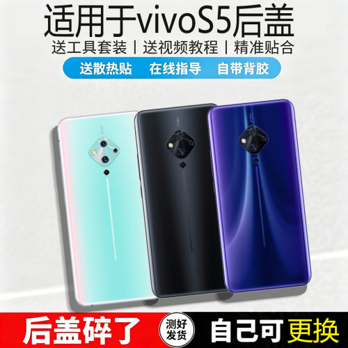 适用于VIVOS5后盖玻璃替换盖板