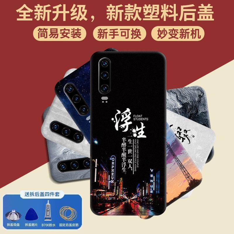 适用于华为P30后盖塑料ELE-AL00电池保护盖替换玻璃后屏背壳盖板