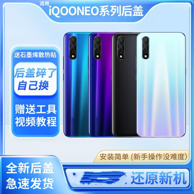 适用iqooneo855/845塑料后盖