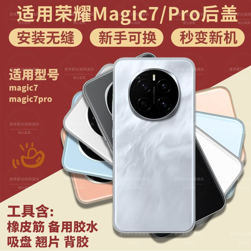 适用荣耀magic7pro手机后盖魔术Magic7玻璃背屏电池后壳更换全新