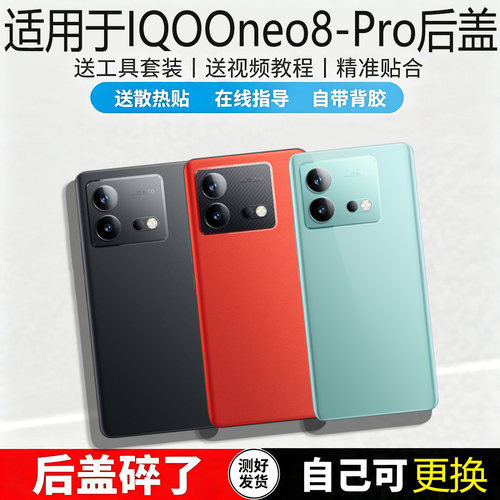 适用iQOONEO8/pro玻璃后盖替换