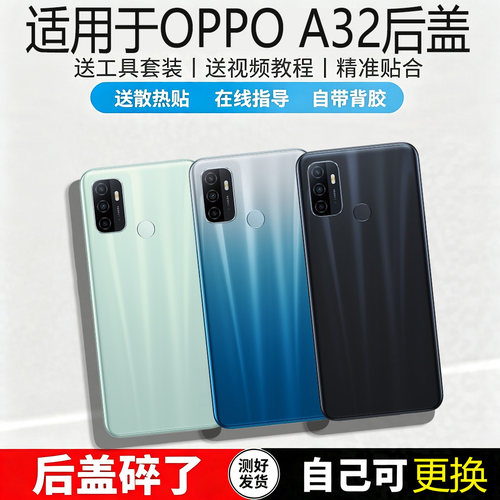 适用于OPPOA32后盖塑料电池盖
