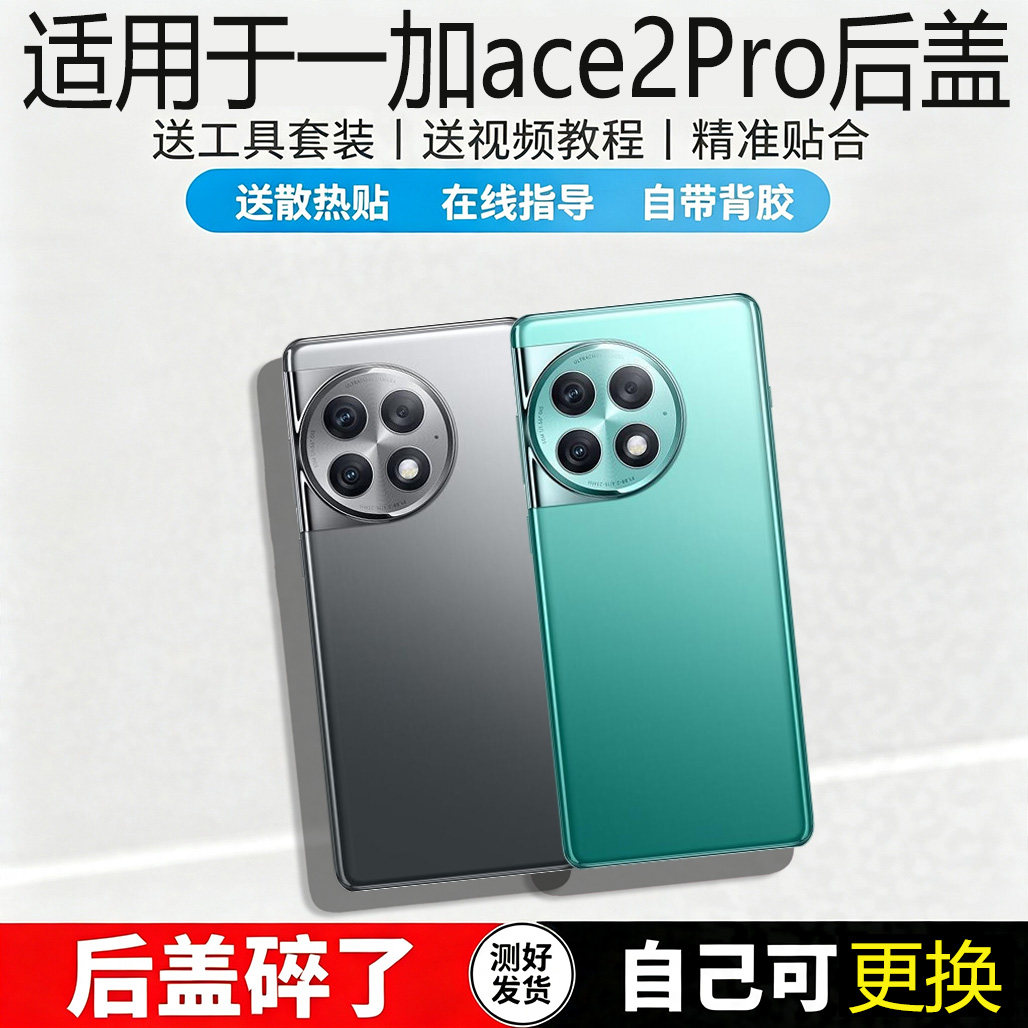 适用于一加ace2pro玻璃手机后盖