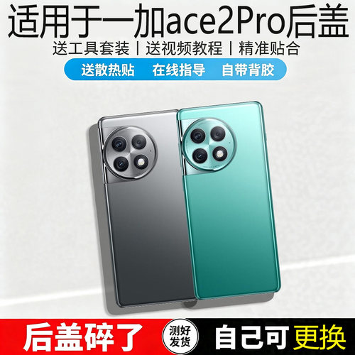 适用于一加ace2pro玻璃手机后盖