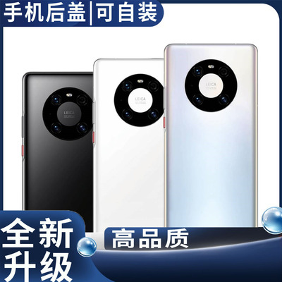 适用于华为Mate40/Mate40Pro后盖
