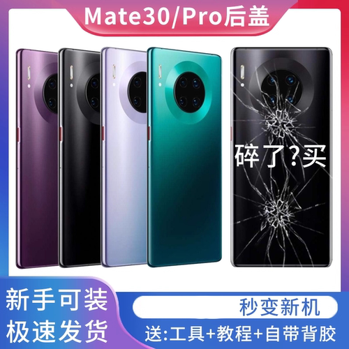 适用于华为mate30玻璃后盖30pro
