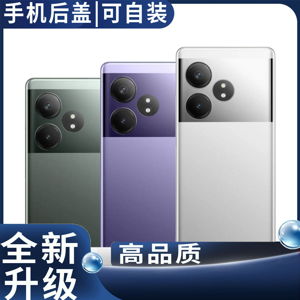 适用于realme真我GTNeo6后盖
