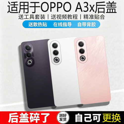 适用于OPPOA3x玻璃手机后盖替换