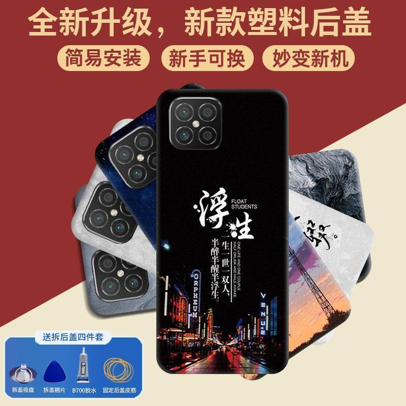 适用华为Nova8se后盖塑料NOVA8SE电池保护盖替换玻璃后屏背壳盖板