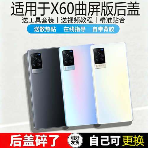 适用VIVOX60曲屏版手机后盖玻璃