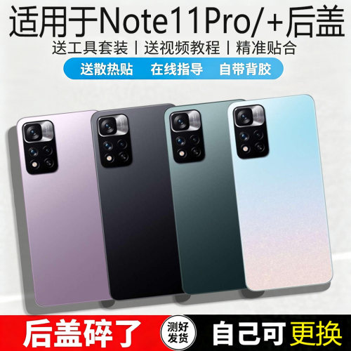 适用于红米Note11PRO/+玻璃后盖