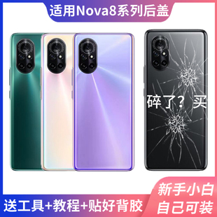 适用于华为nova8手机玻璃后盖 nova8pro后壳塑料 nova8se电池盖屏
