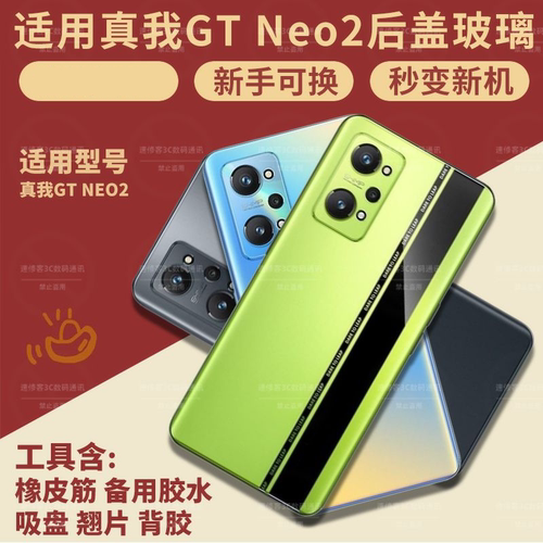 适用于realmeGTNeo2后盖