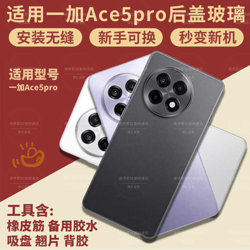 适用一加Ace5pro玻璃后盖