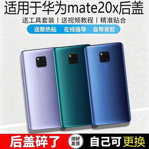 适用华为mate20x玻璃后盖电池盖